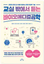 Prof. Byunghun Lee Published a General Book on Biomedical Engineering