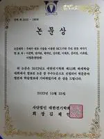 BCAS Lab Received the Best Paper Award at the 53rd KIEE Summer Conference