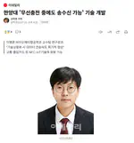 Prof. Byunghun Lee's Wireless Power and Data Transfer Technology Featured in Korean Media