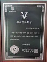 BCAS Lab Received the Excellent Research Group Award from KIEE