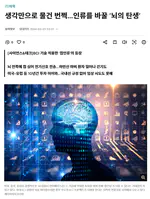 Prof. Byunghun Lee Featured in Dong-A Ilbo on Brain Interface Technologies