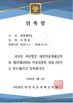 Prof. Byunghun Lee Appointed to the Biosemiconductor Academic Committee of KOSOMBE