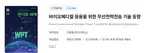 Prof. Byunghun Lee Contributed an Article on Wireless Power Transfer for Biomedical Applications