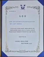 Junhyuk Lee Received the Excellent Paper Award at the 57th KIEE Summer Conference
